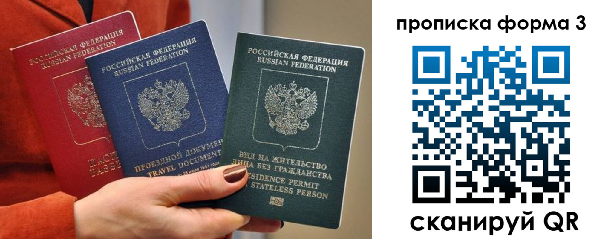 прописка для работы в Жуковском