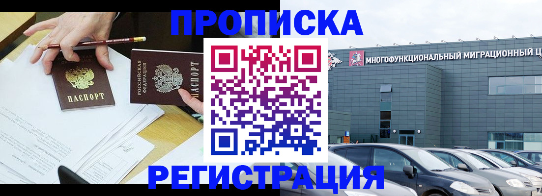 временная прописка в Жуковском