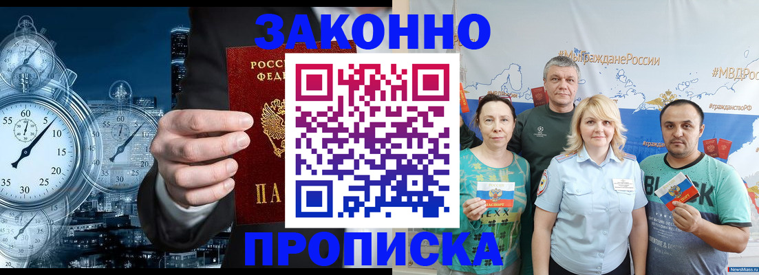 прописка штамп в Жуковском