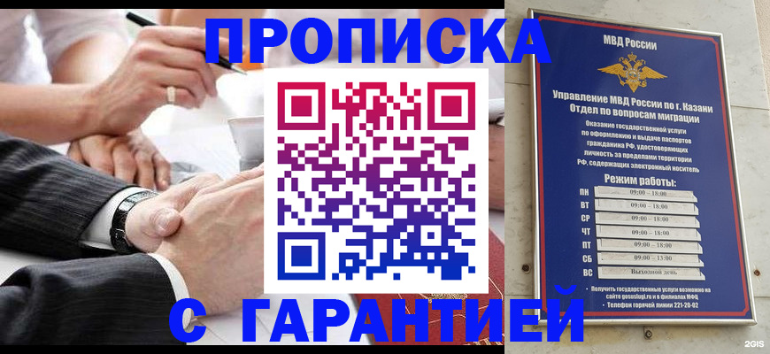 прописка законно в Жуковском