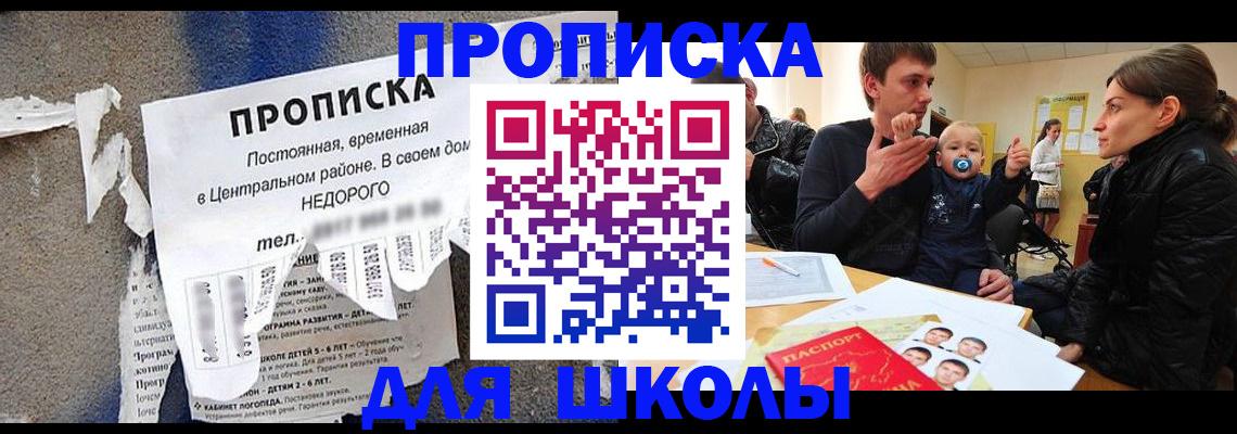 прописка законно в Жуковском