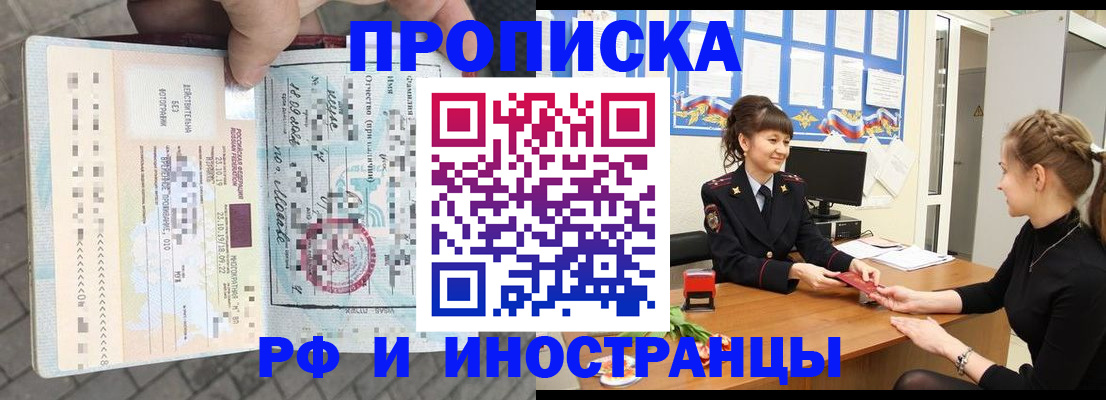 прописка законно в Жуковском