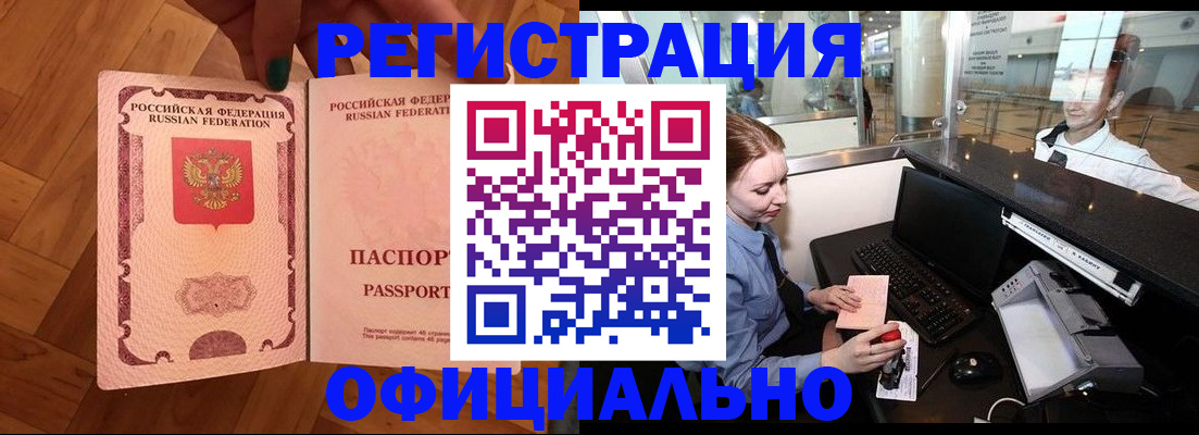 прописка для работы в Жуковском