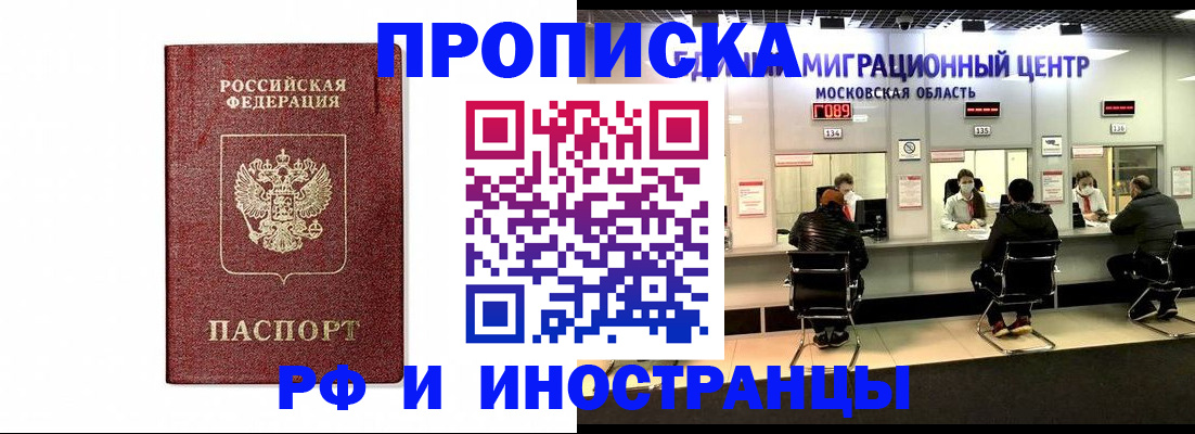 временная регистрация гарантия в Жуковском