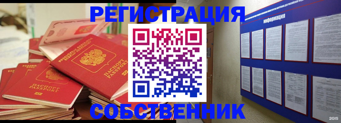 временная регистрация в Жуковском