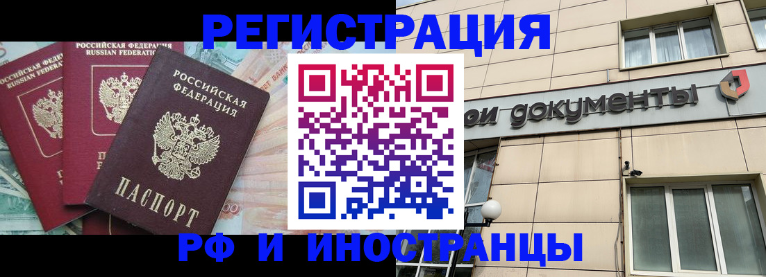 регистрация в Жуковском